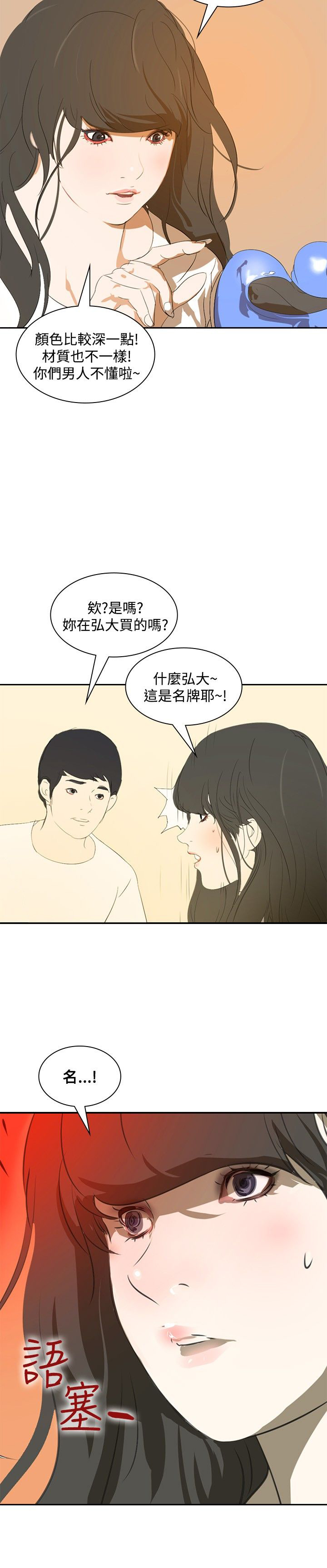 美丽蜕变漫画,第15章：无所不能的人3图