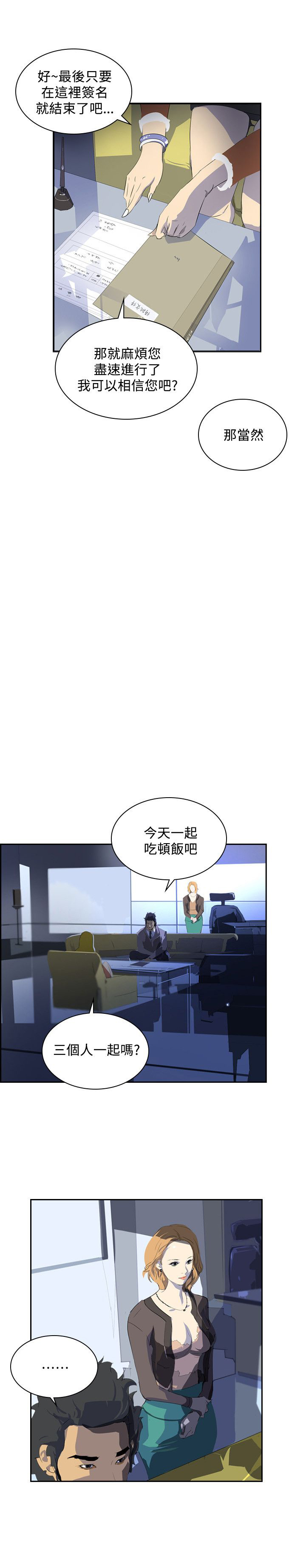 美丽蜕变漫画,第32章：奇怪的感觉1图