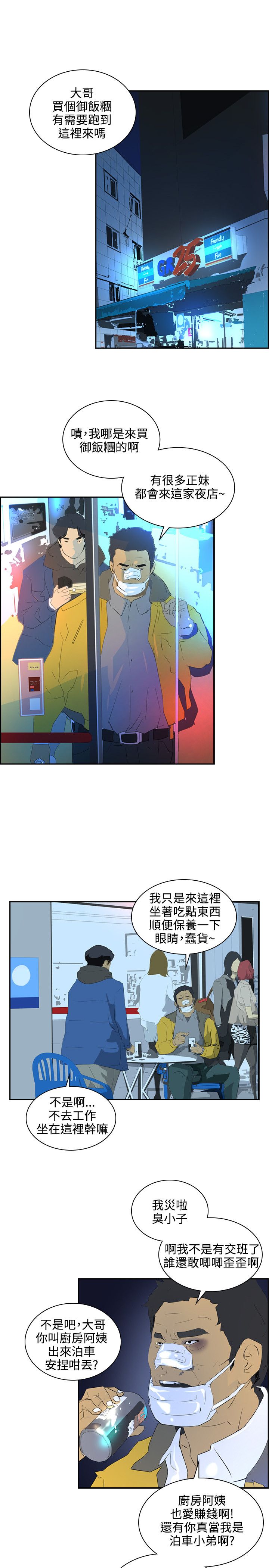 美丽蜕变面膜漫画,第35章：冤家路窄1图