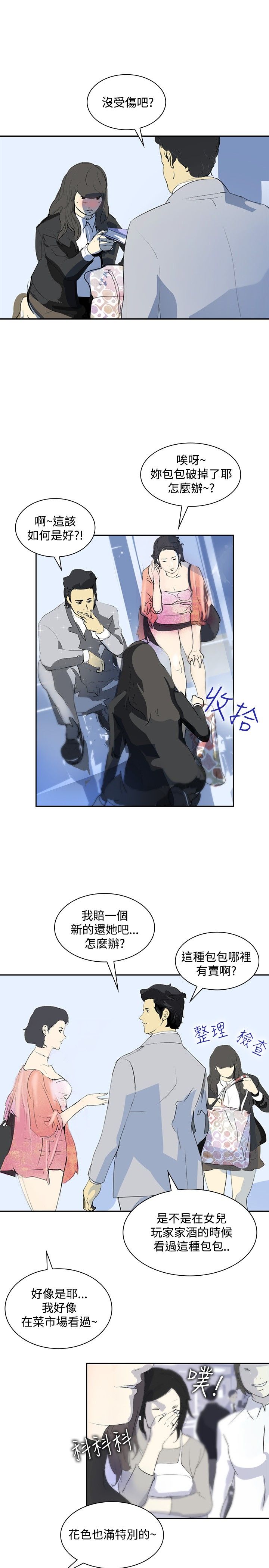 美丽蜕变的文案漫画,第10章：讥讽3图