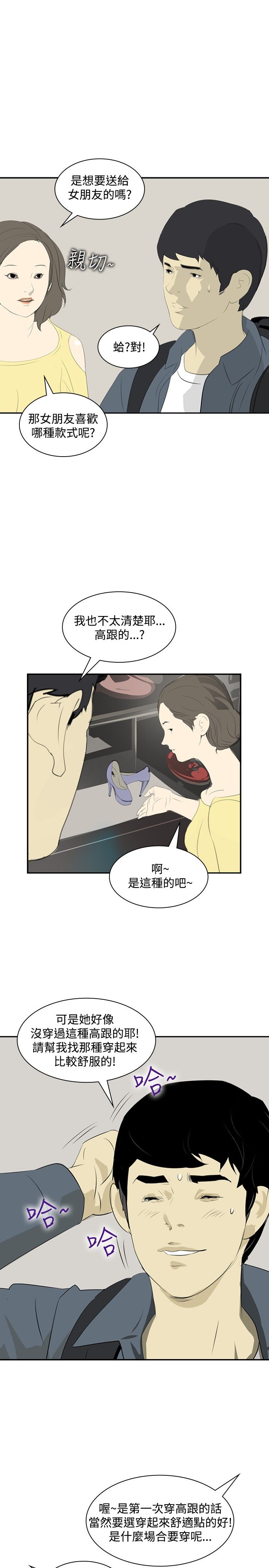 美丽蜕变的文案漫画,第14章：虚荣心2图