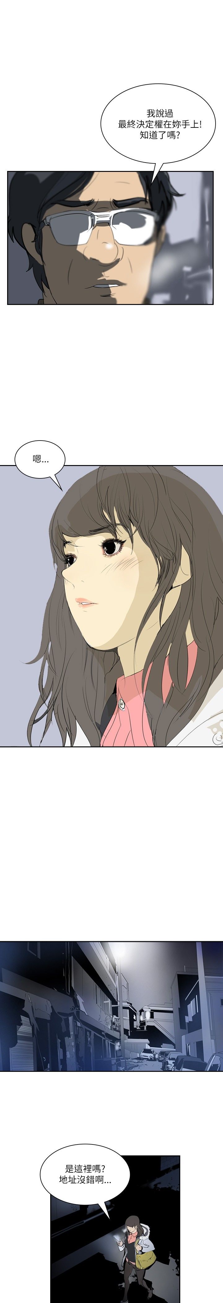 美丽的大脚漫画,第2章：救世主？1图