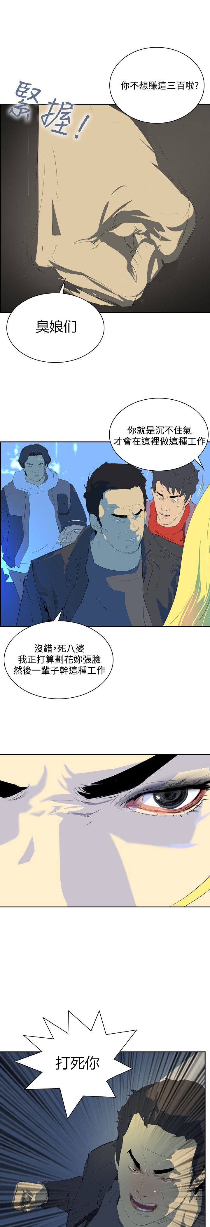 美丽蜕变面膜漫画,第30章：夜店风波23图