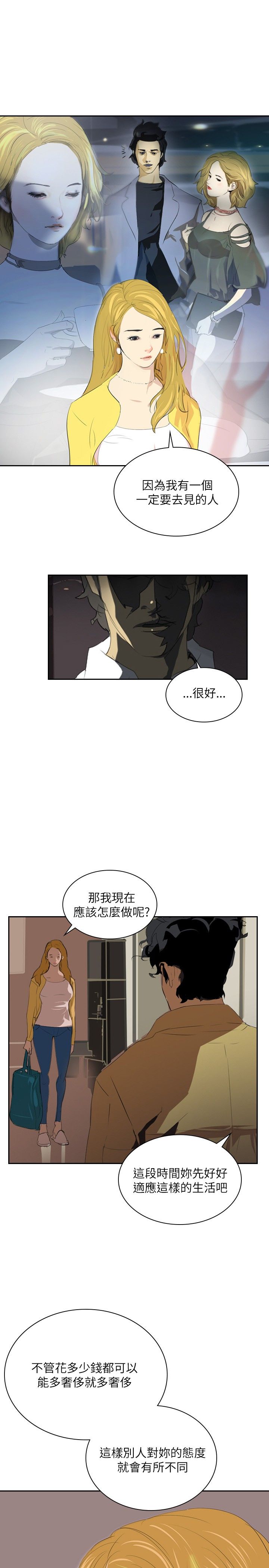 美丽蜕变的意思漫画,第26章：报复1图