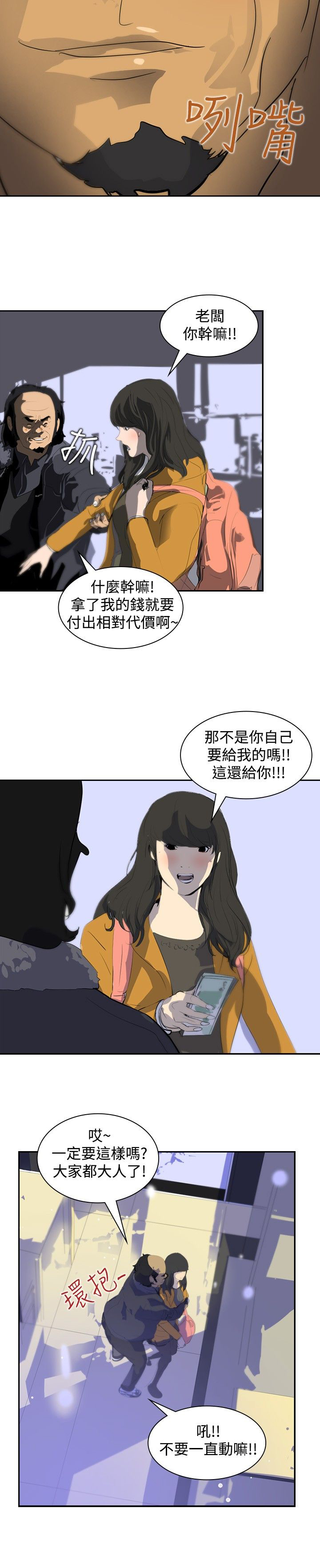美丽蜕变漫画,第5章：辞职风波22图