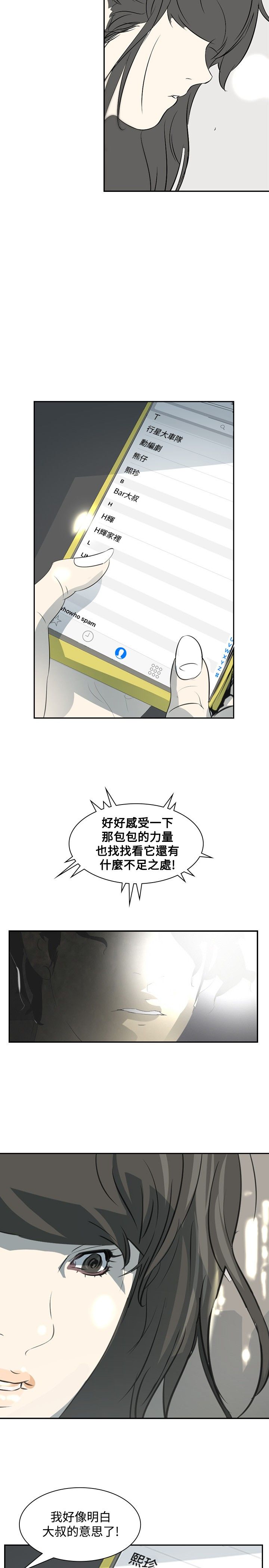 美丽蜕变漫画,第14章：虚荣心4图