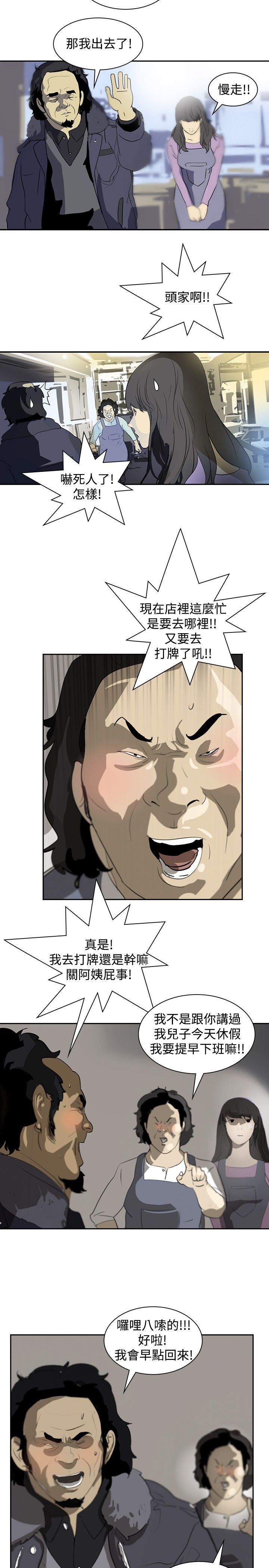 美丽蜕变的文案漫画,第4章：辞职风波2图