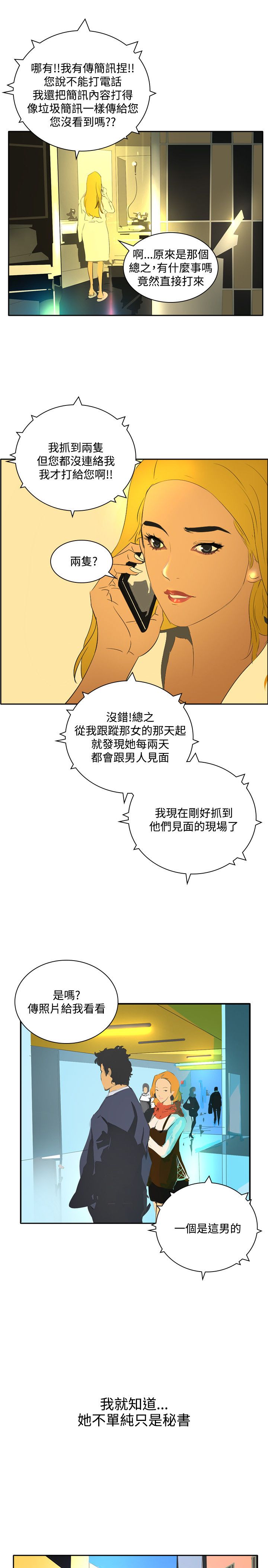 美丽蜕变美容店漫画,第41章：通报5图