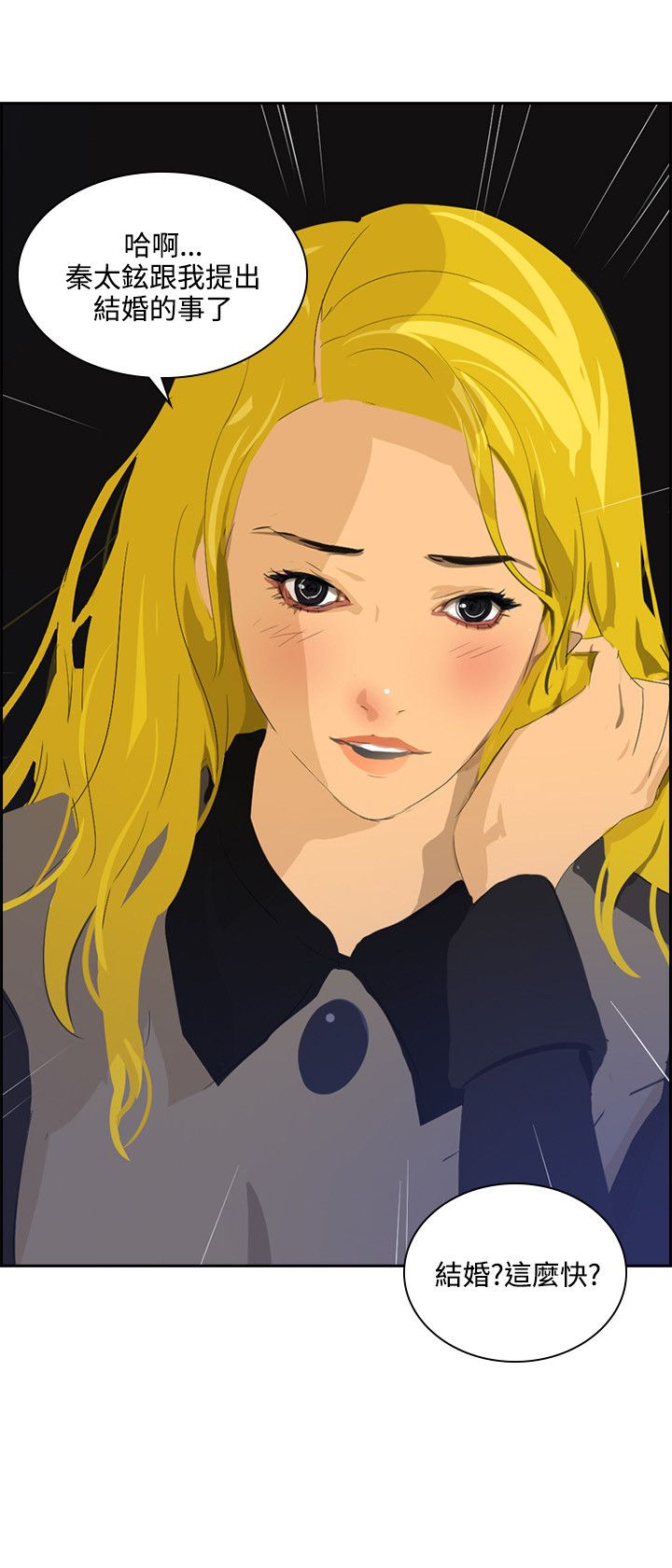 美丽蜕变漫画,第38章：求婚4图