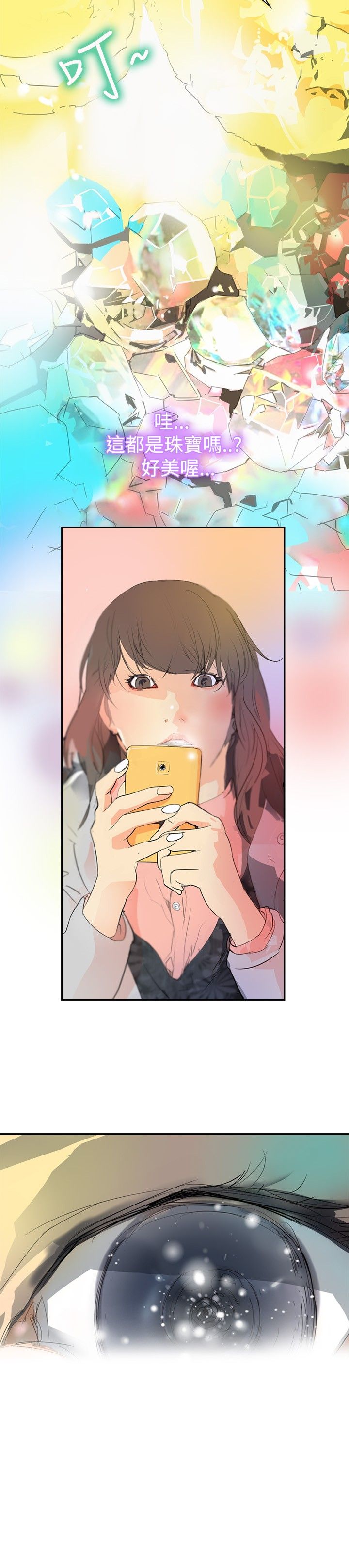 美丽蜕变美容养生馆漫画,第2章：救世主？1图