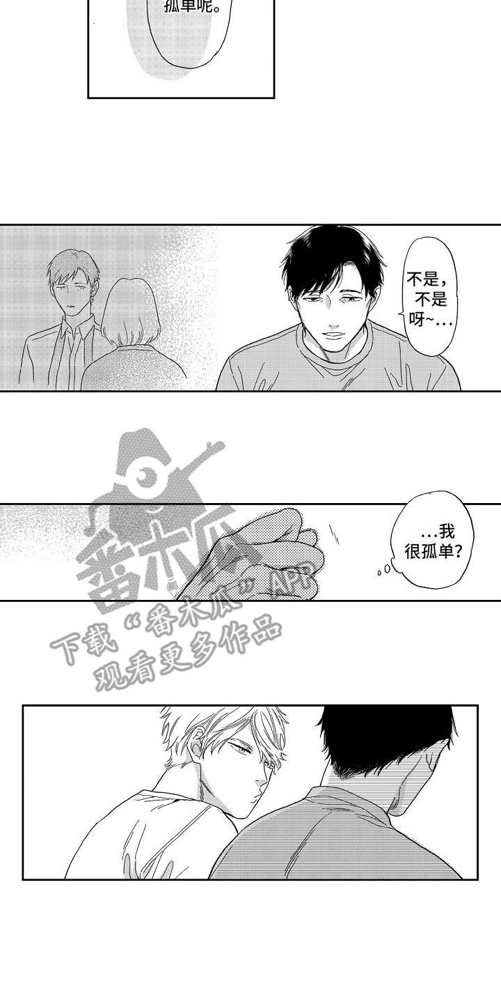淘气的地方漫画,第7章：没法拒绝5图