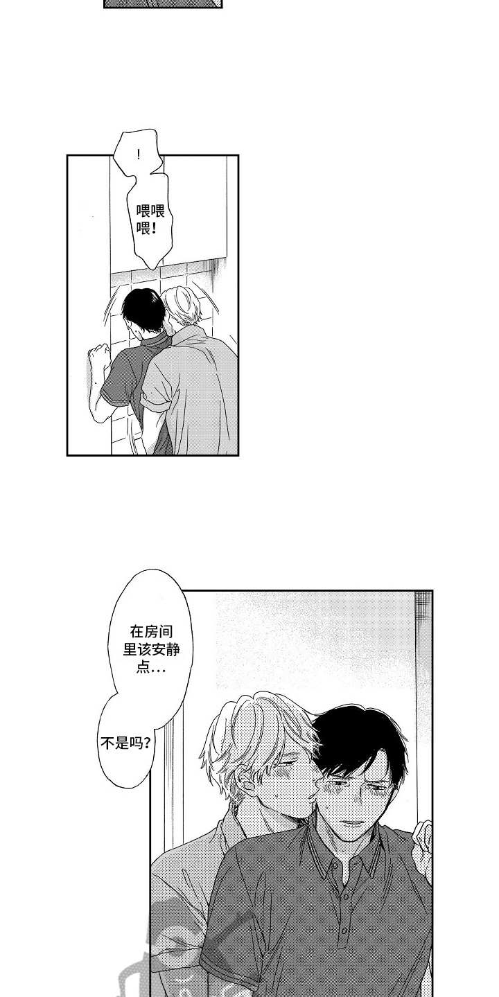 淘气的地方漫画,第9章：情不自禁4图