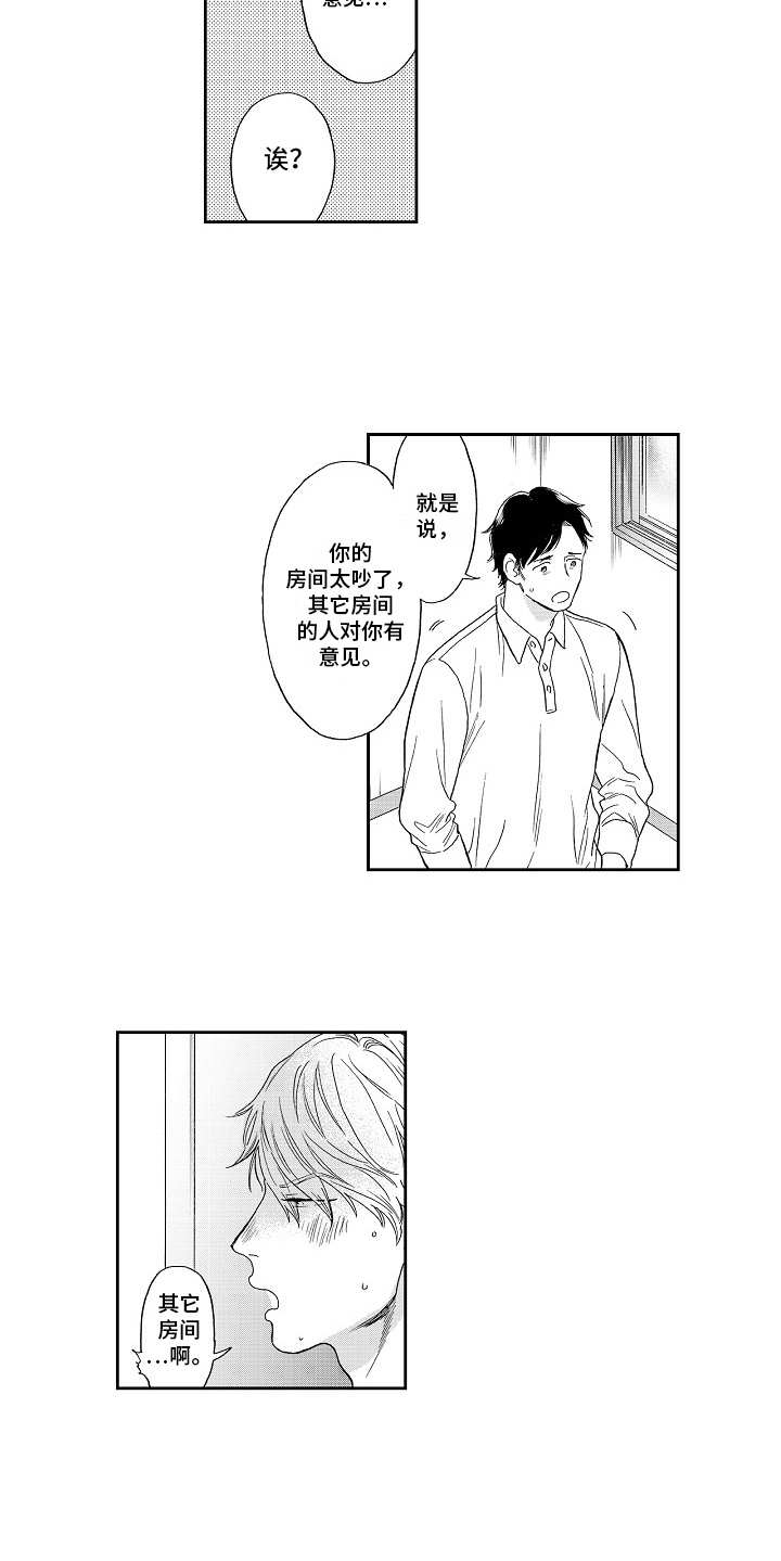 淘气的地方漫画,第2章：提醒4图