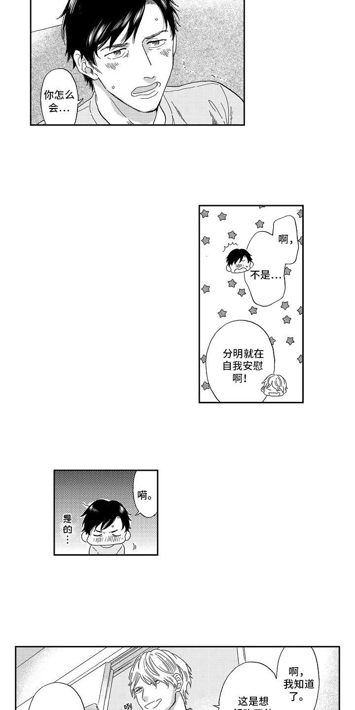淘气的地方漫画,第5章：被拍下2图