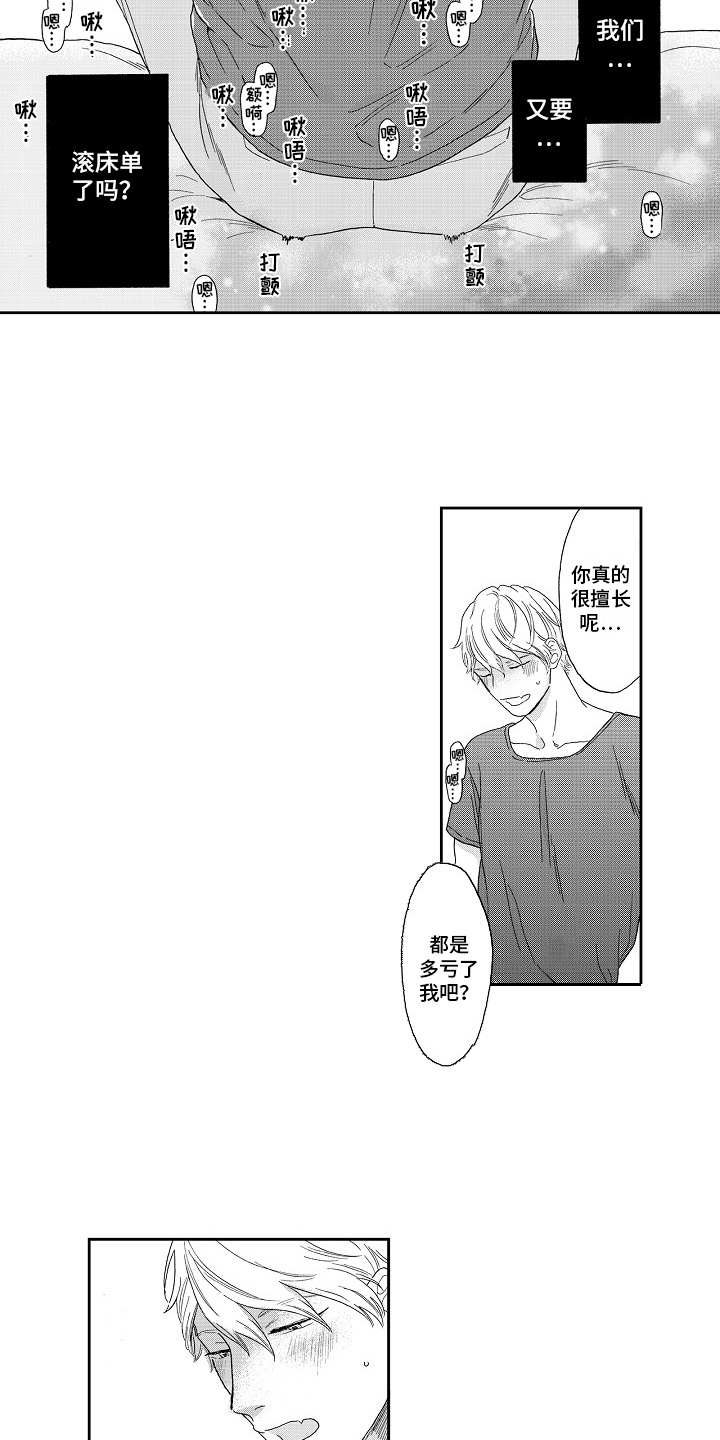 淘气的地方漫画,第16章：愉悦3图