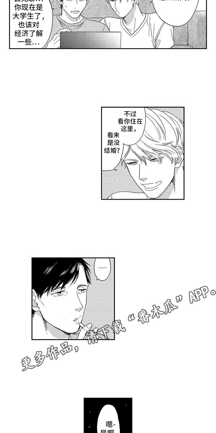 淘气的地方漫画,第7章：没法拒绝3图