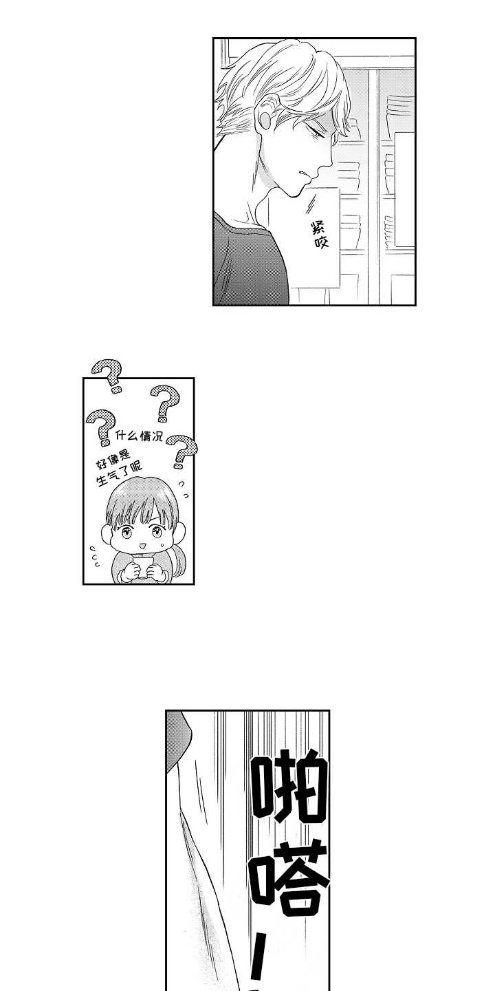 淘气的地方漫画,第14章：是我的1图