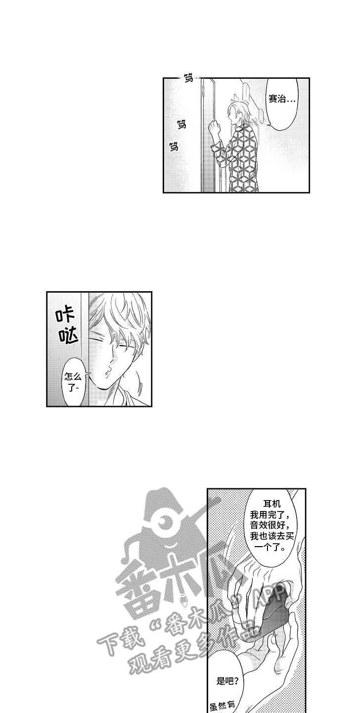 淘气的地方漫画,第18章：心意1图