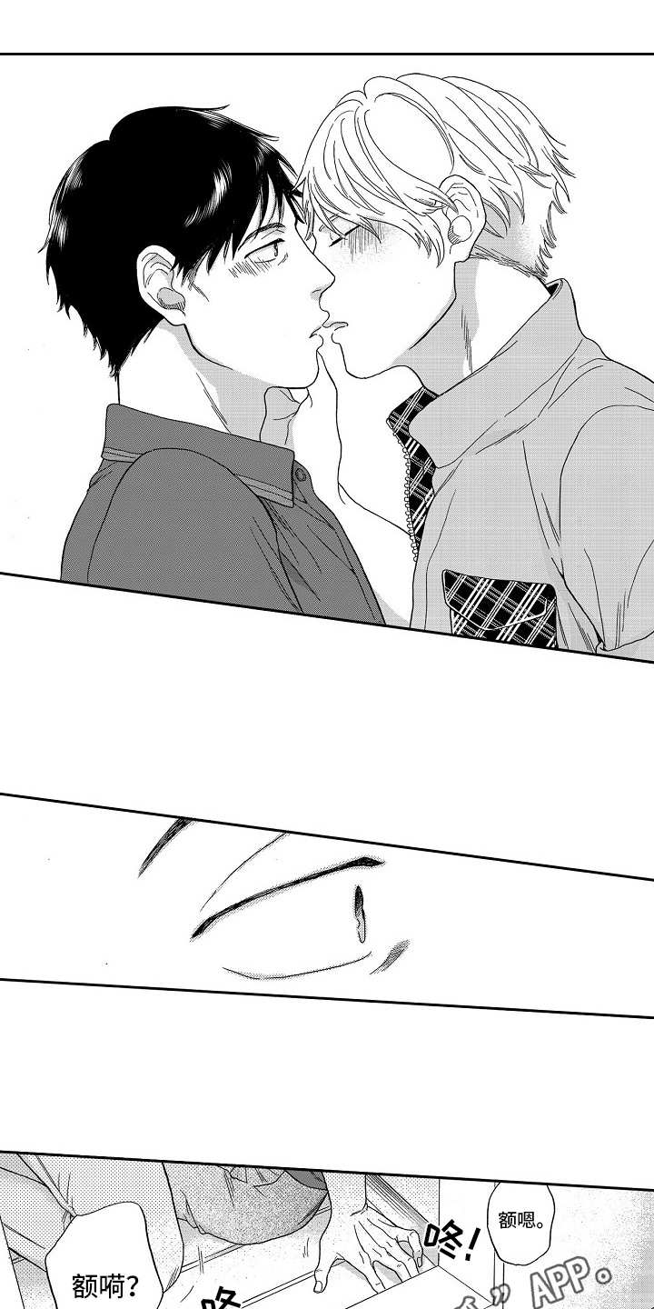 淘气的地方漫画,第9章：情不自禁3图