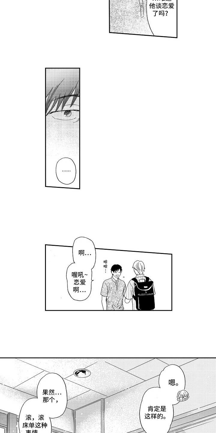 淘气的地方漫画,第12章：像往常一样5图