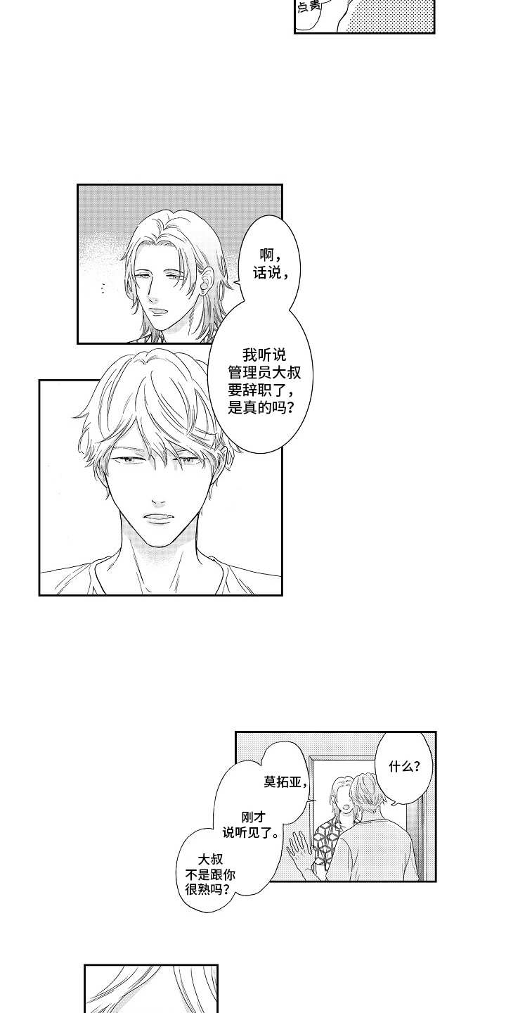 淘气的地方漫画,第18章：心意2图