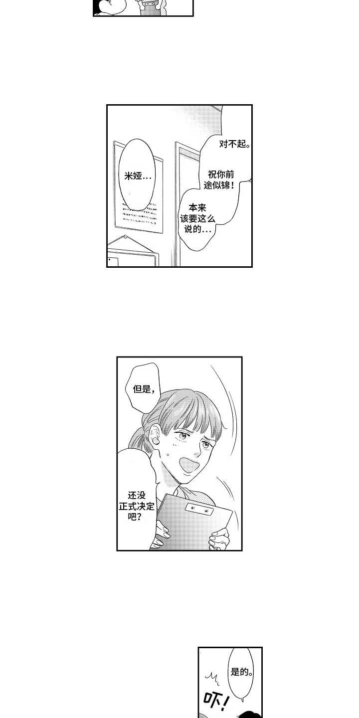 淘气的地方漫画,第17章：招揽2图