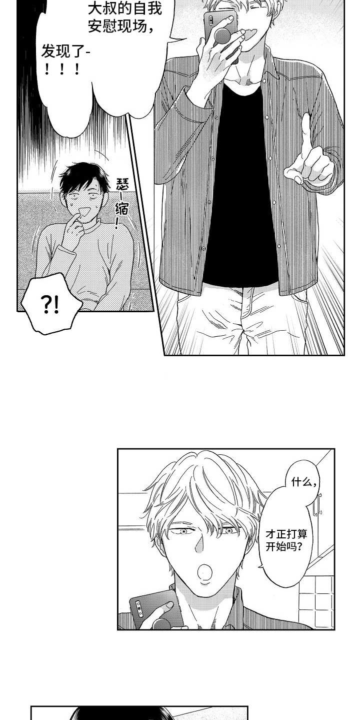 淘气的地方漫画,第5章：被拍下1图
