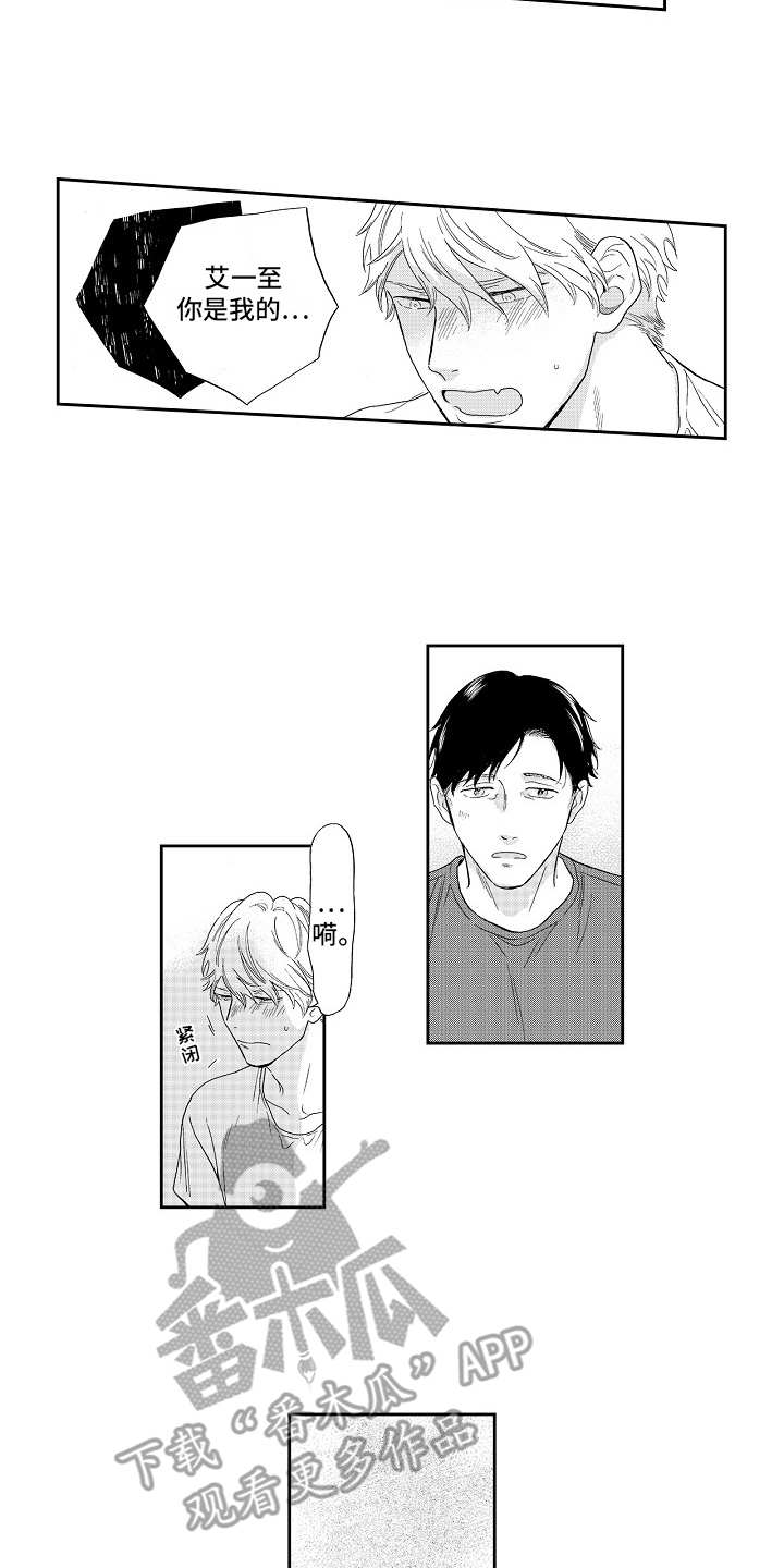 淘气的地方漫画,第18章：心意3图