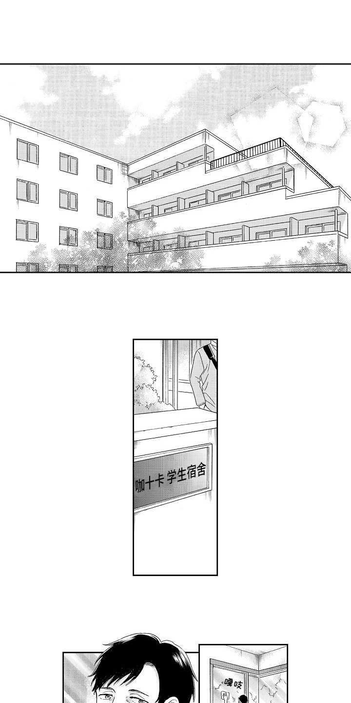 淘气的地方漫画,第1章：管理员1图