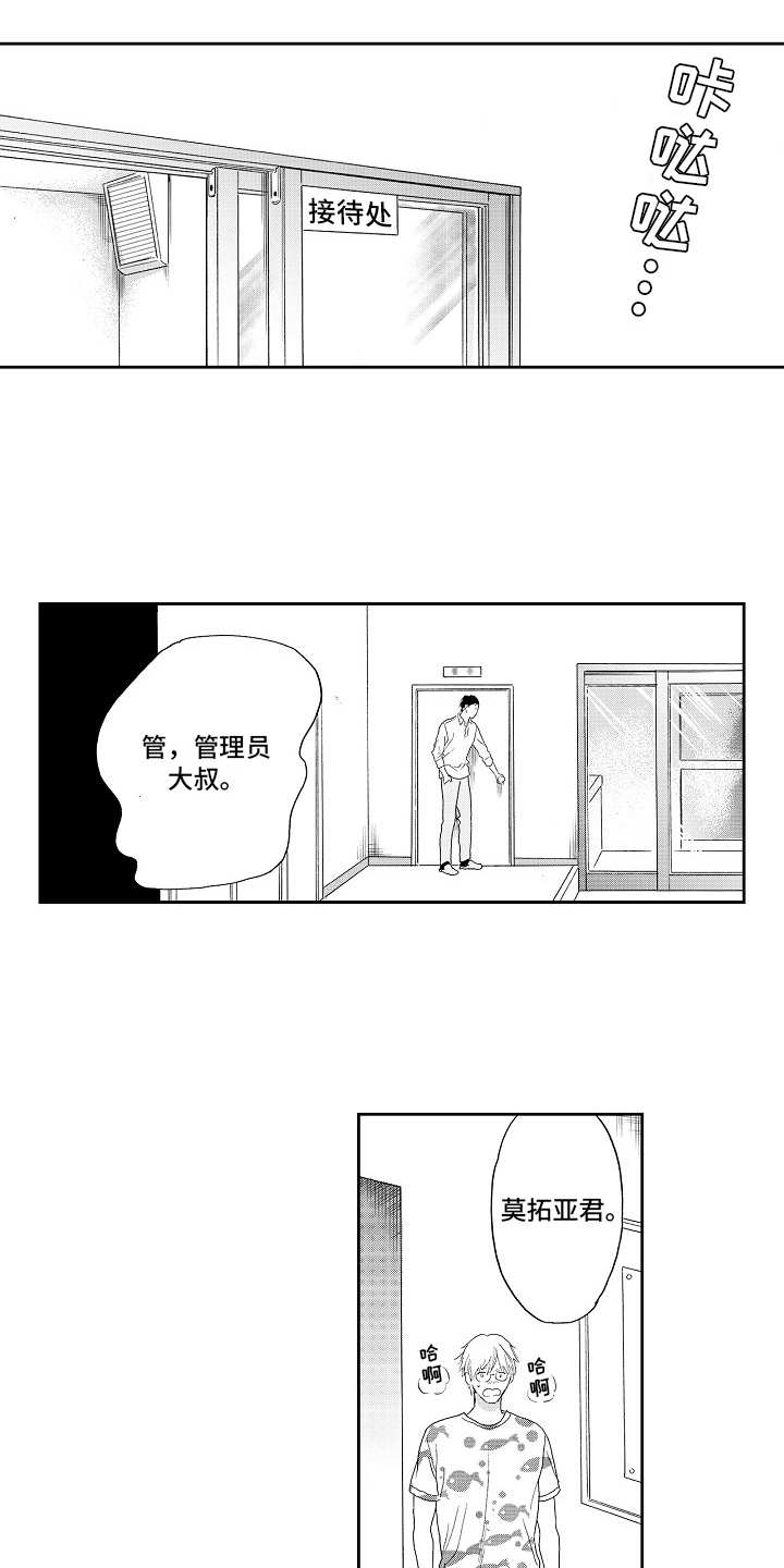 淘气的地方漫画,第1章：管理员3图