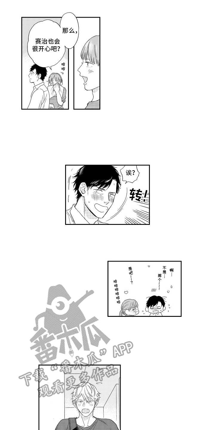 淘气的地方漫画,第19章：表白（完结）3图