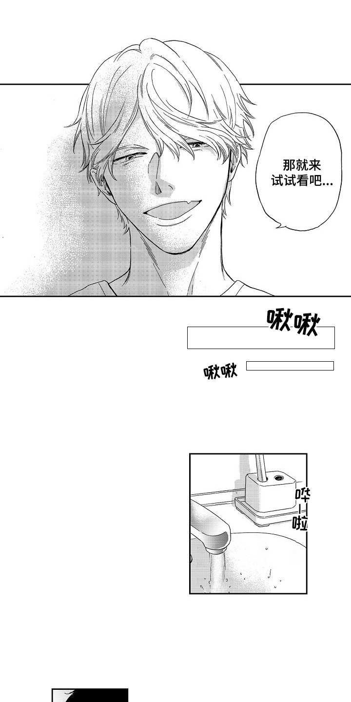 淘气的地方漫画,第7章：没法拒绝4图
