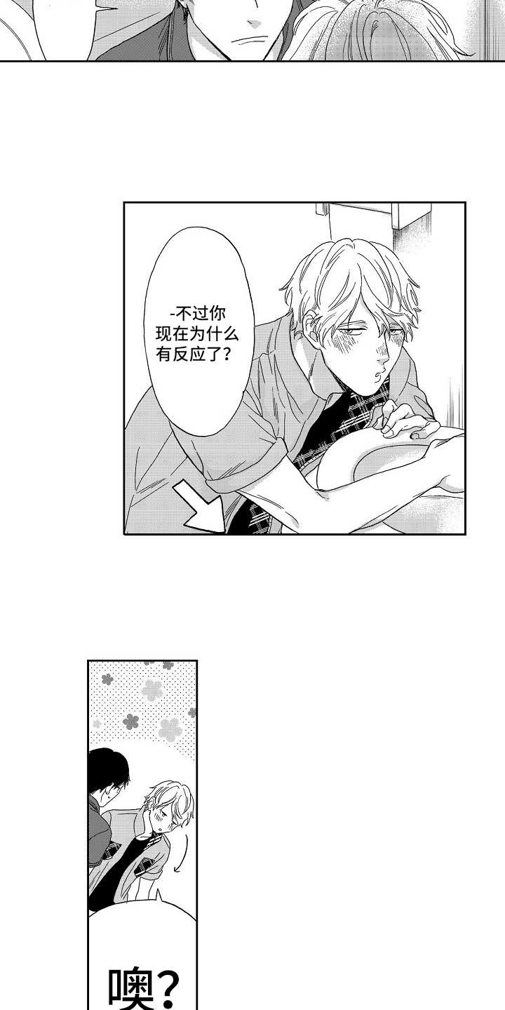 淘气的地方漫画,第8章：喝醉了4图