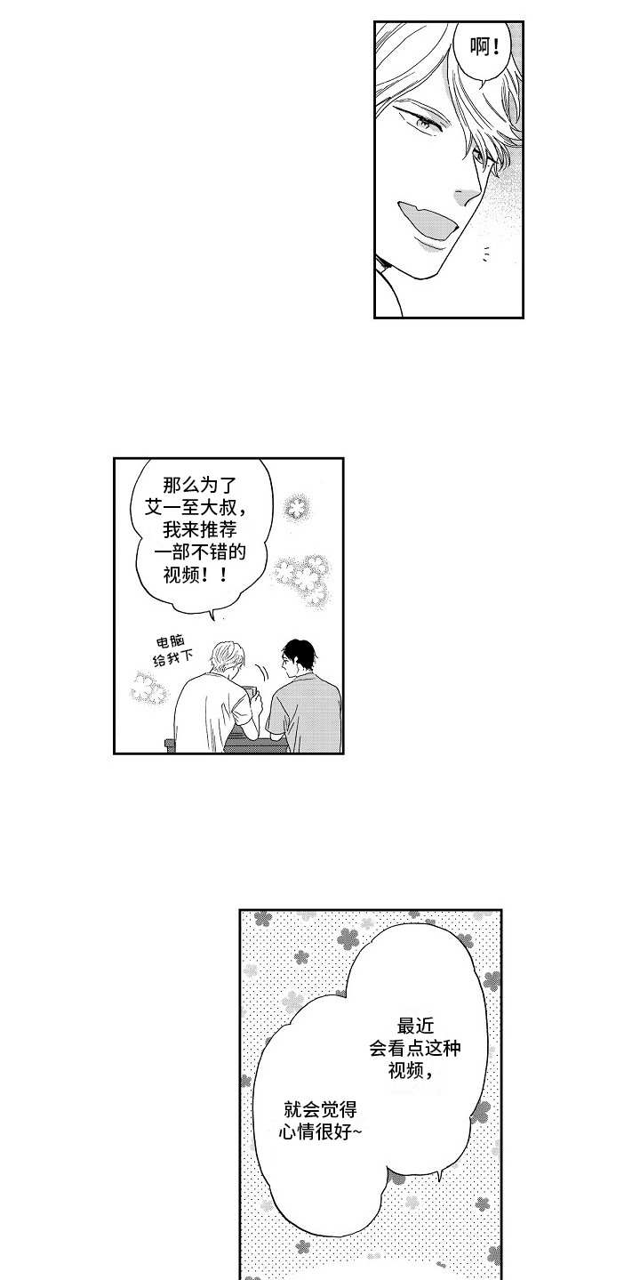 淘气的地方漫画,第7章：没法拒绝1图