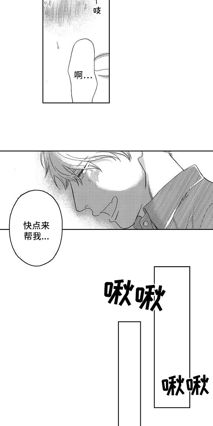 淘气的地方漫画,第6章：威胁3图