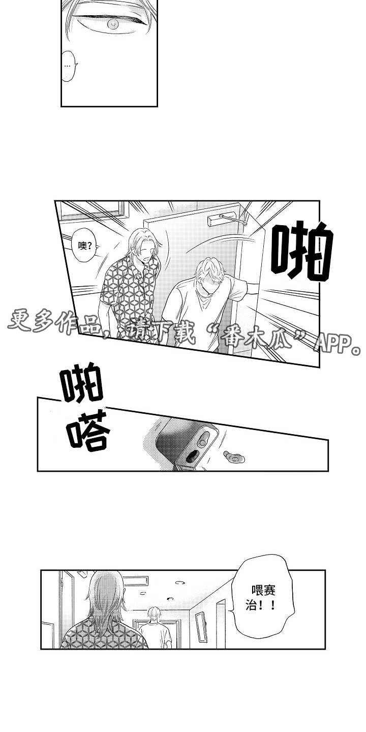 淘气的地方漫画,第18章：心意3图