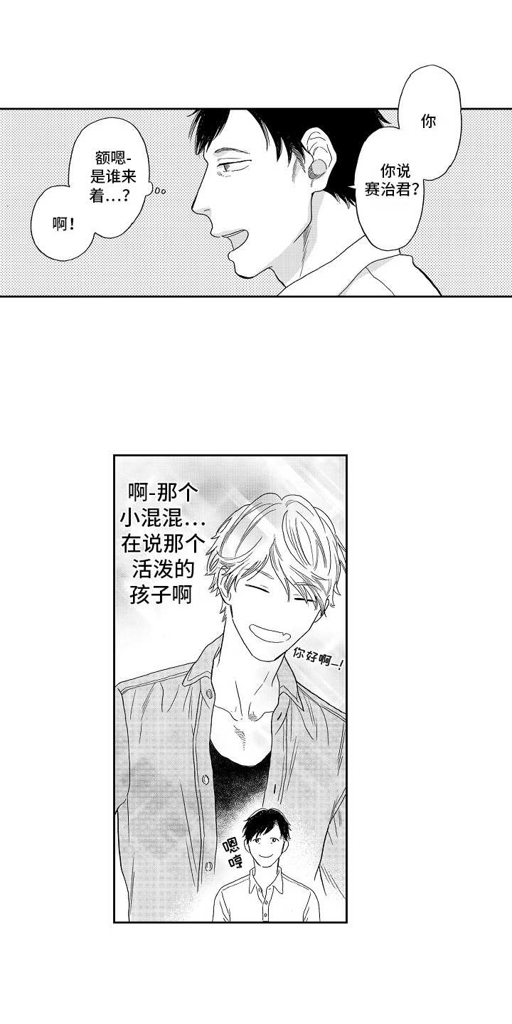 淘气的地方漫画,第1章：管理员4图