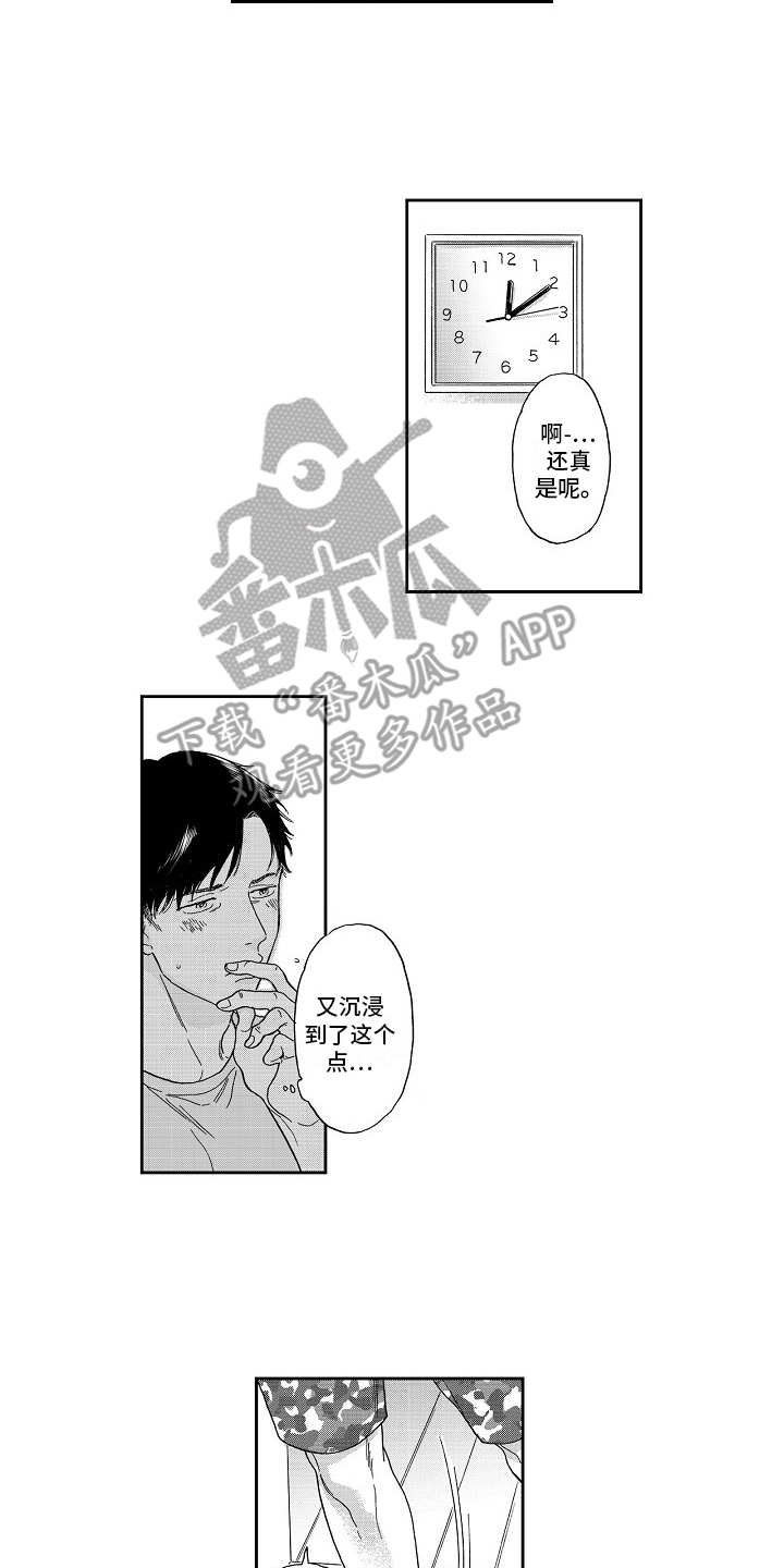 淘气的地方漫画,第7章：没法拒绝2图