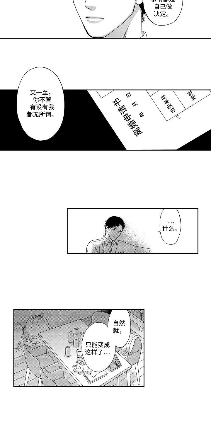 淘气的地方漫画,第4章：叹气3图