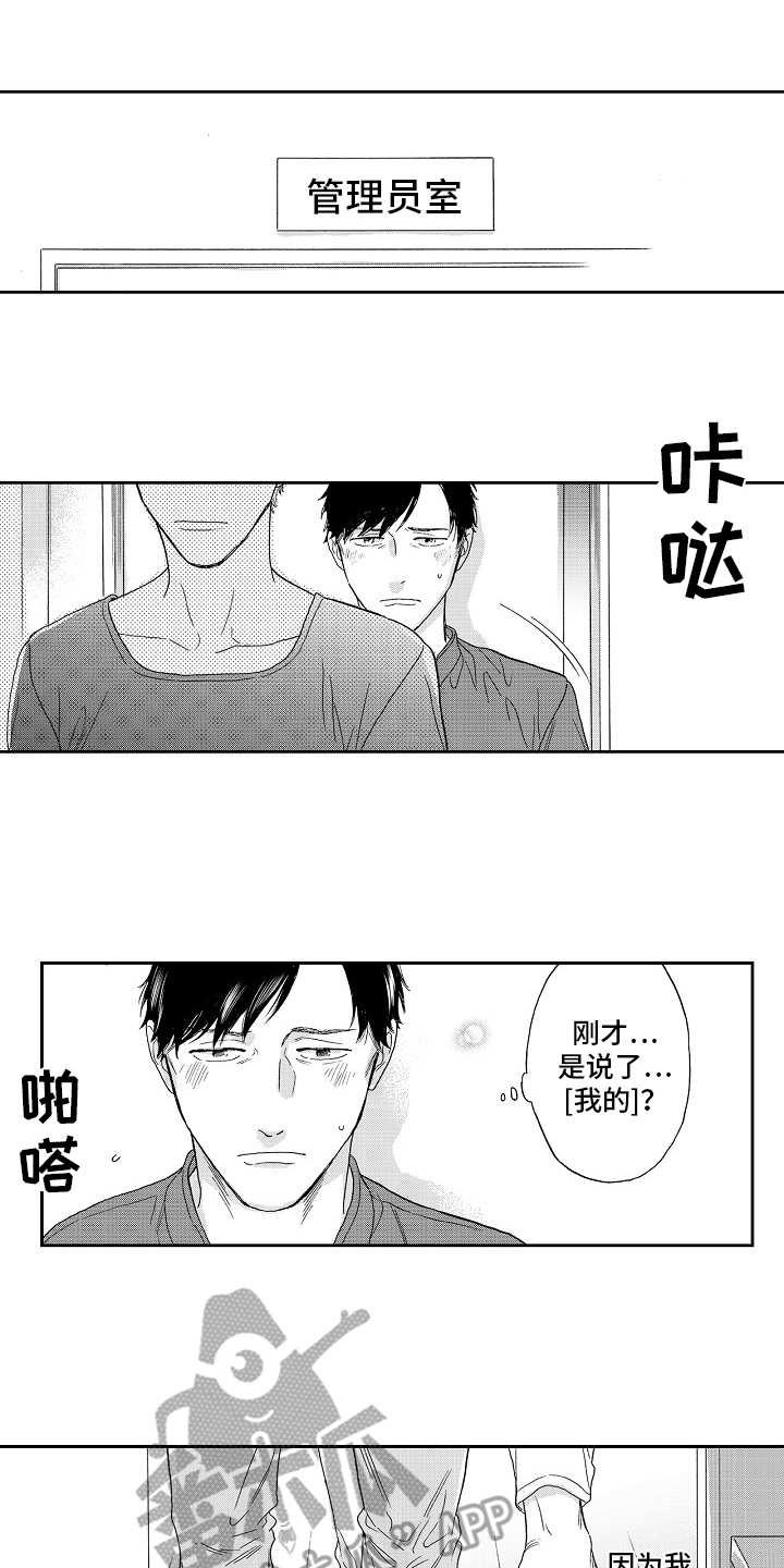 淘气的地方漫画,第15章：好好聊1图