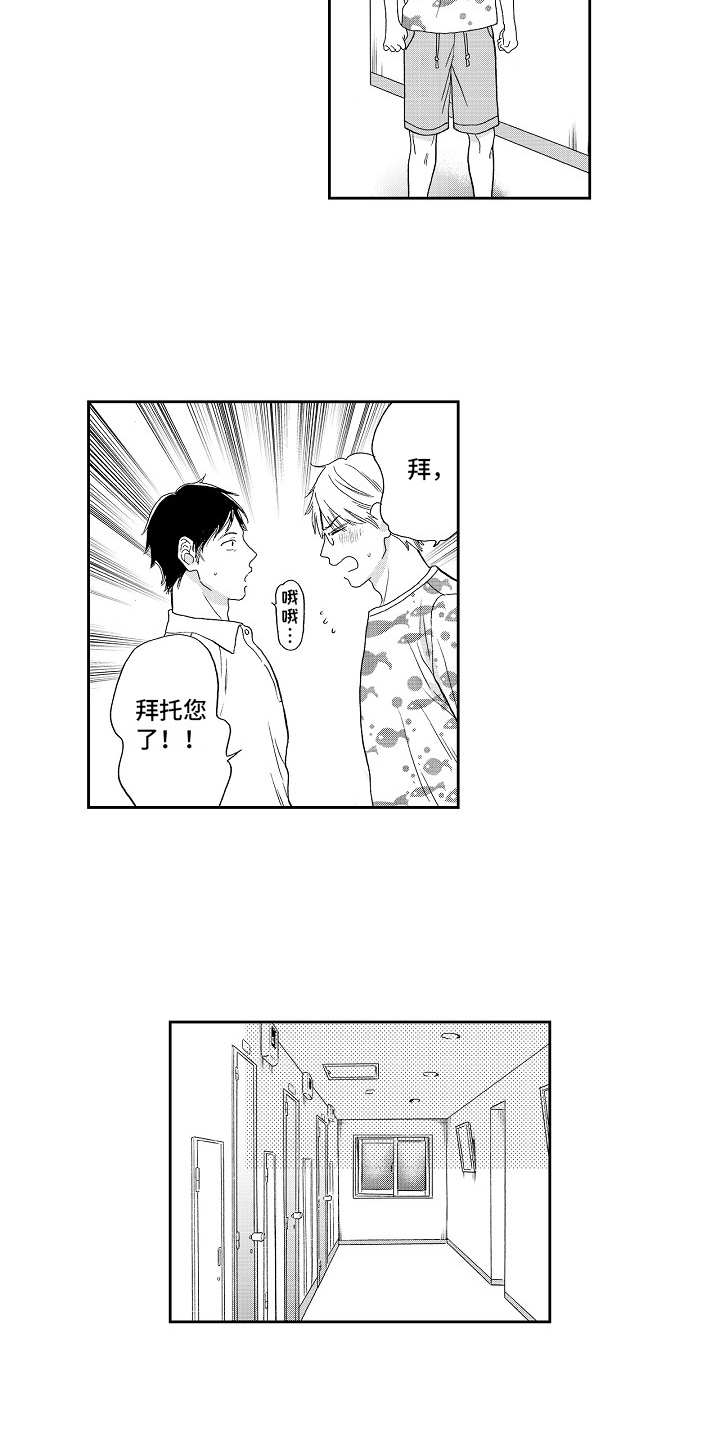 淘气的地方漫画,第1章：管理员4图