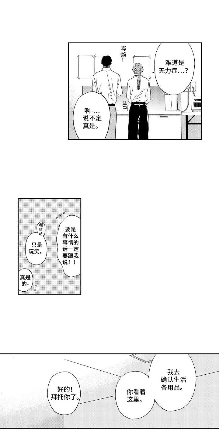 淘气的地方漫画,第4章：叹气4图