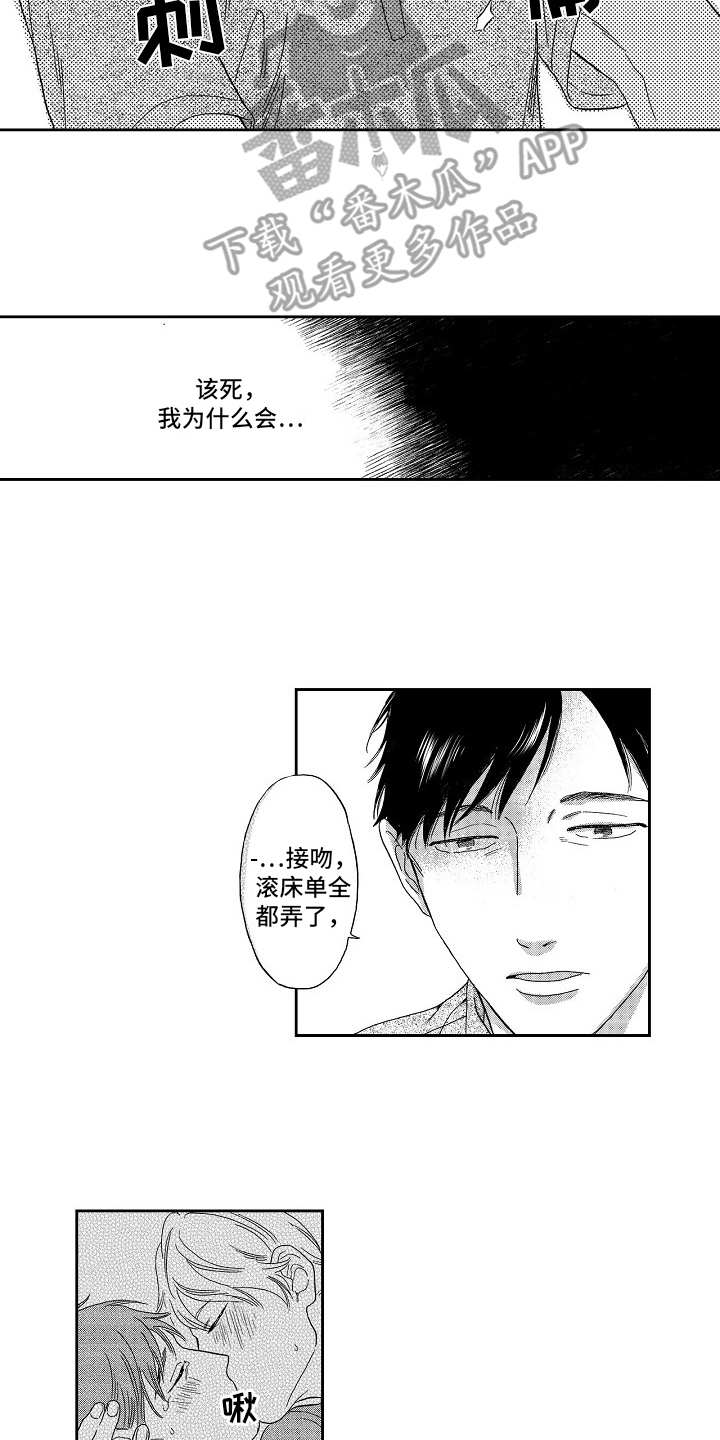 淘气的地方漫画,第12章：像往常一样3图