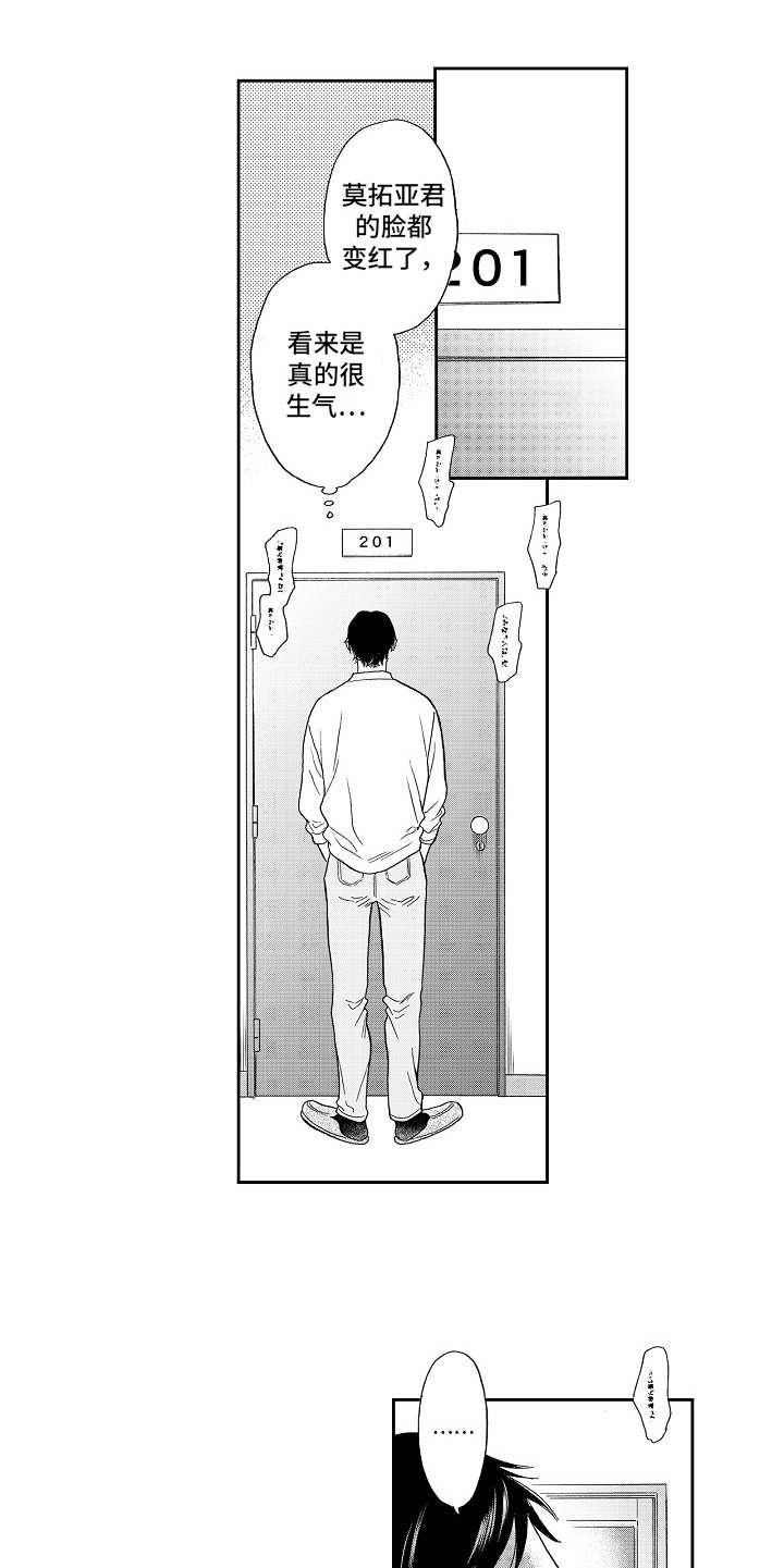 淘气的地方漫画,第1章：管理员5图