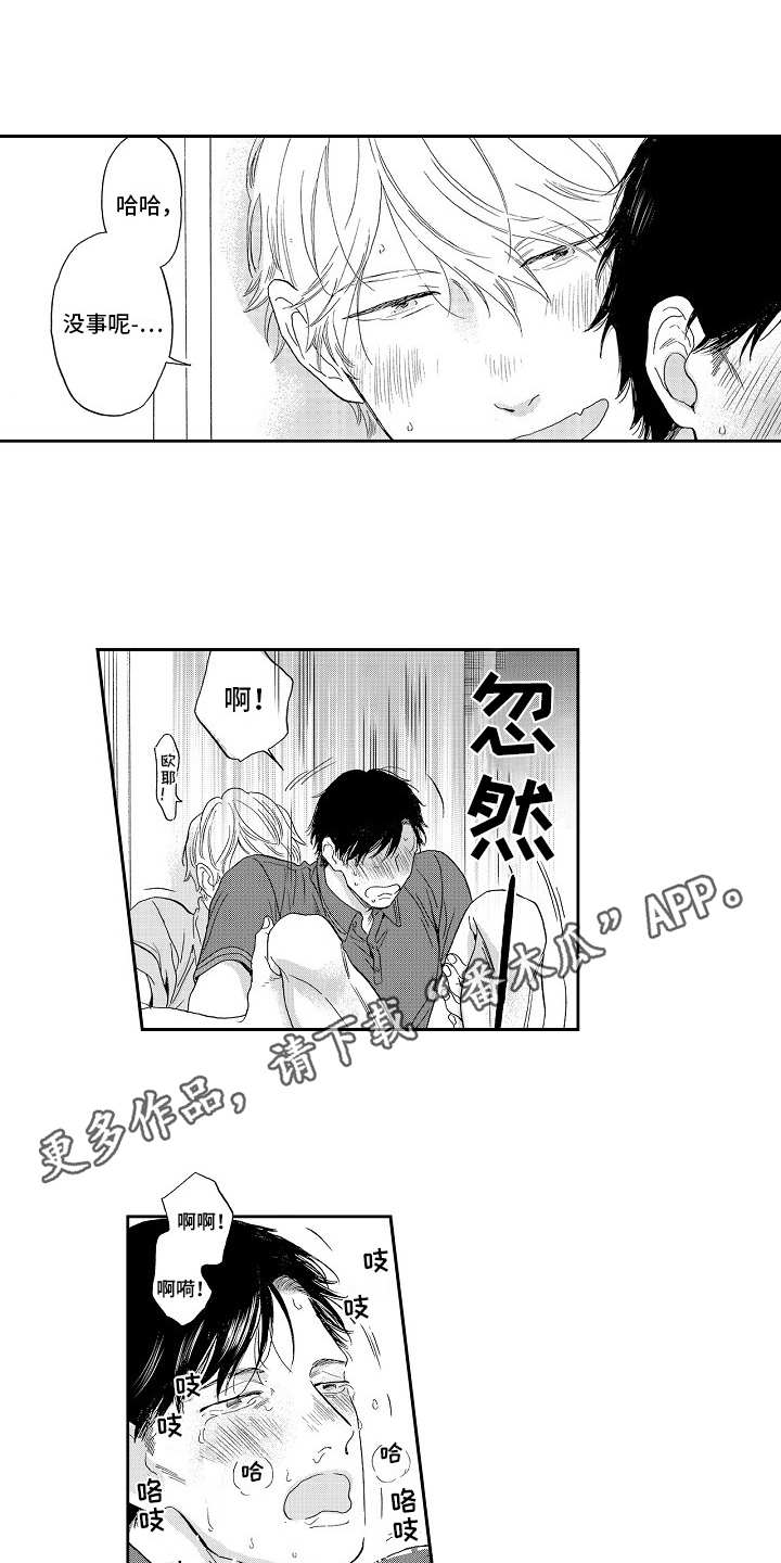 淘气的地方漫画,第10章：没有事2图