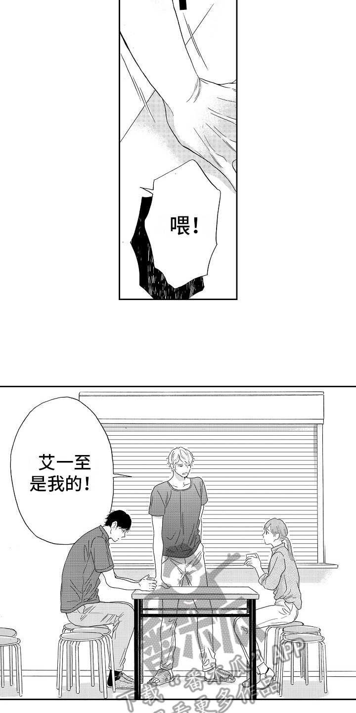 淘气的地方漫画,第14章：是我的2图