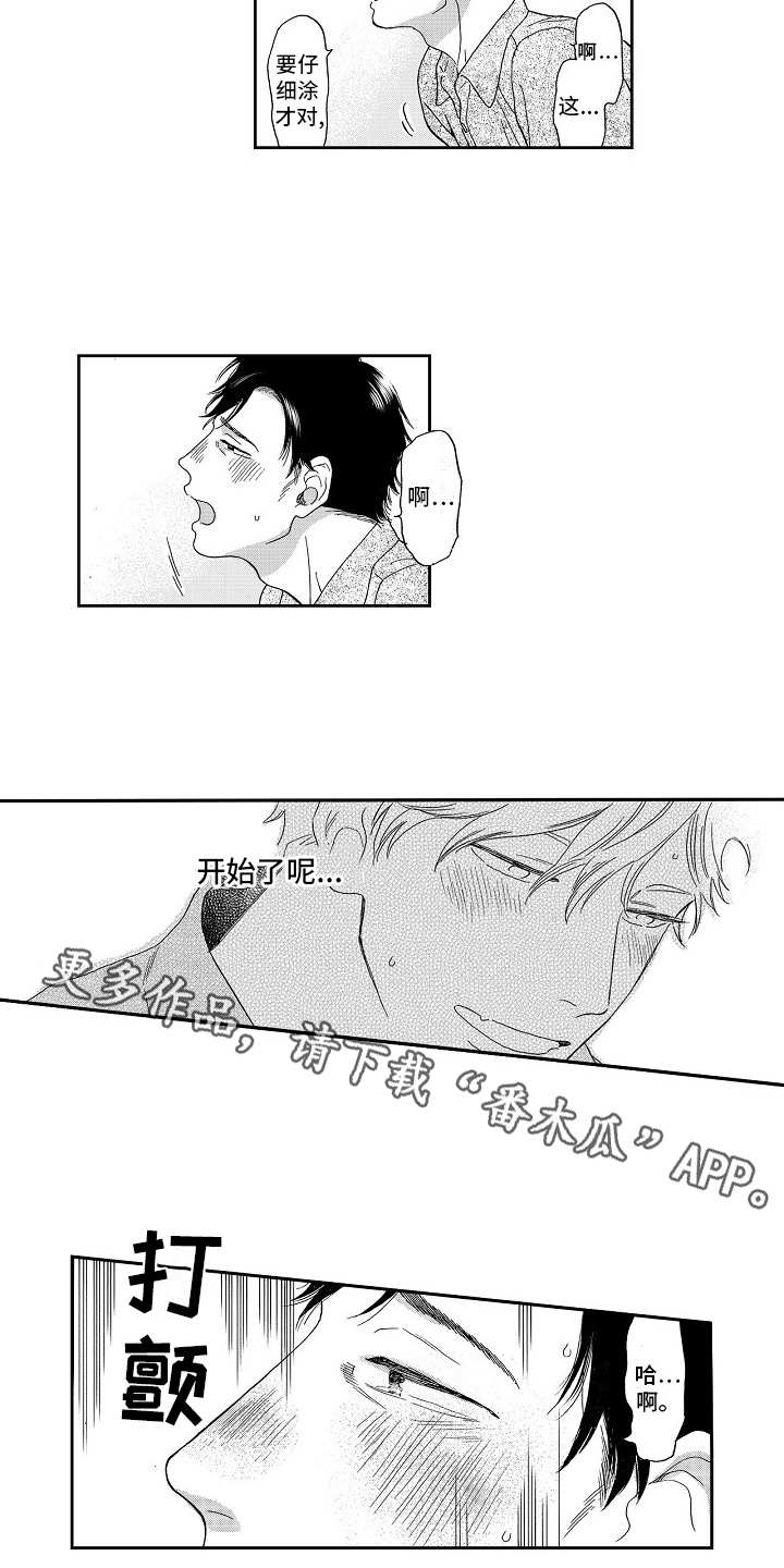 淘气的地方漫画,第13章：躲着3图