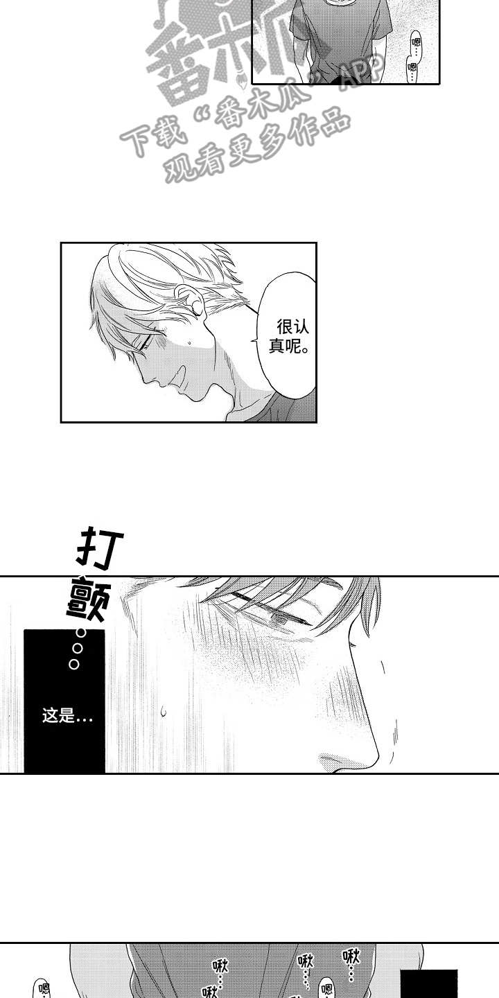 淘气的地方漫画,第16章：愉悦2图