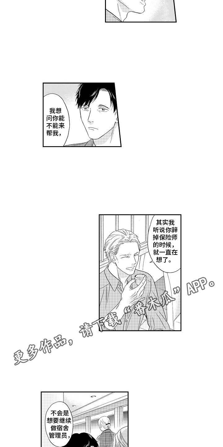 淘气的地方漫画,第17章：招揽2图