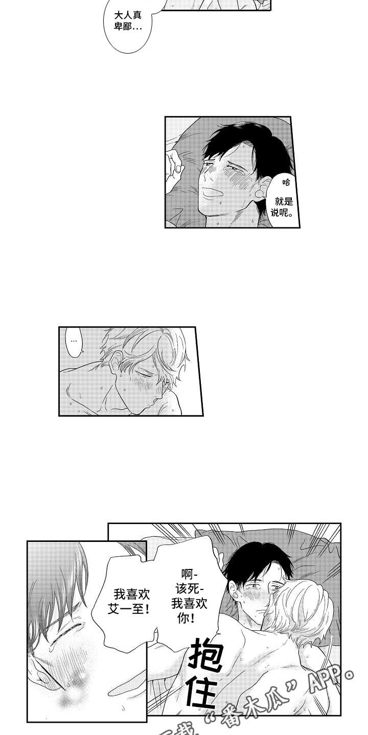 淘气的地方漫画,第19章：表白（完结）1图